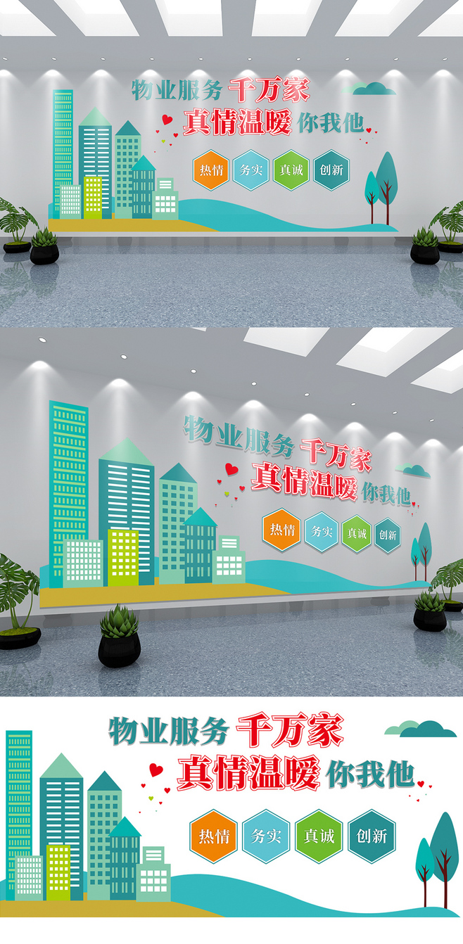 简约风格室内物业企业服务保安公司文化墙设计服务方案