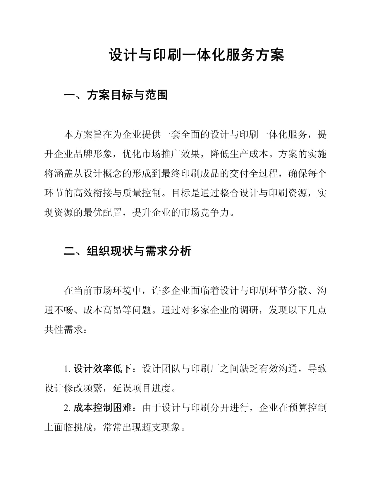 设计与印刷一体化服务方案 从创意到成品的无缝对接