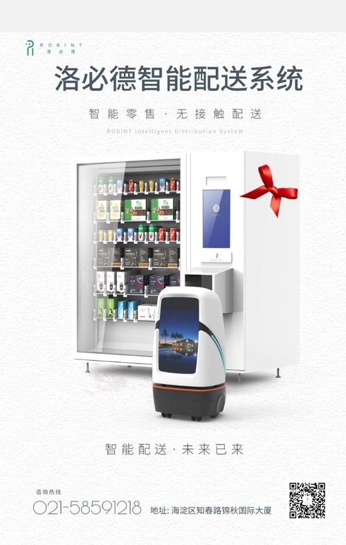 洛必德科技携智能服务机器人亮相上海国际酒店工程设计与用品博览会，引领酒店设计服务新潮流