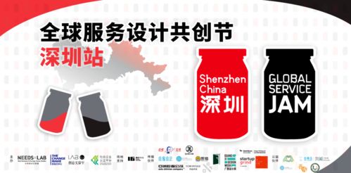 2021全球服务设计共创节深圳站再度来袭 携手共创，挑战服务设计新高度